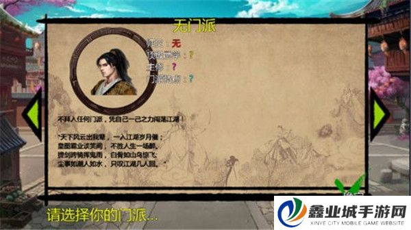 武林侠客传