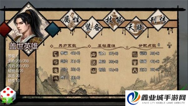 武林侠客传