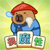 这就很魔性
