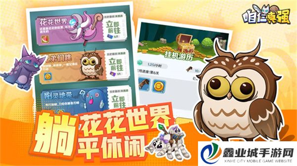 咱仨真强手游
