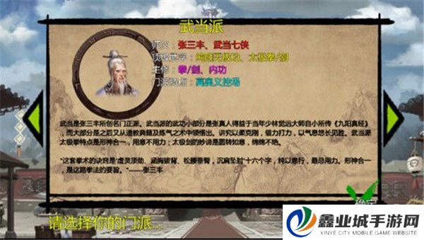 武林侠客传