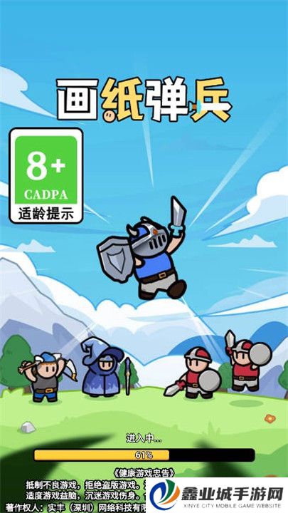 画纸弹兵