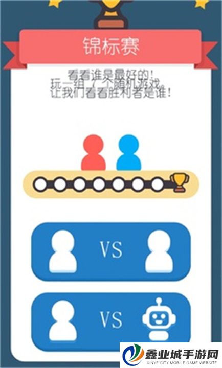 两个人的游戏挑战手机版