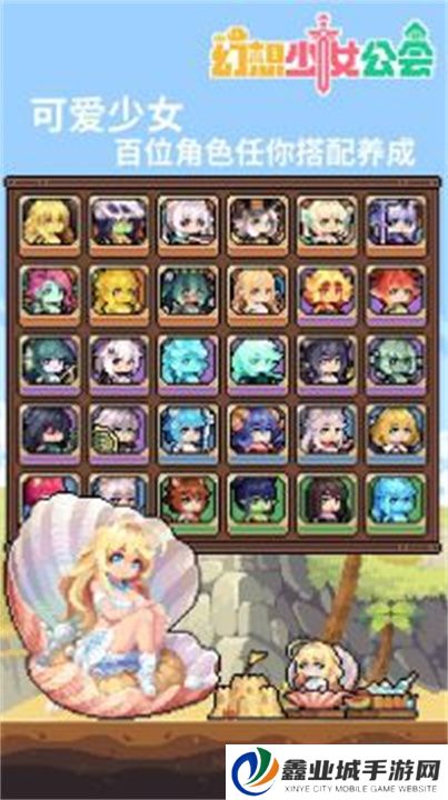 幻想少女公会