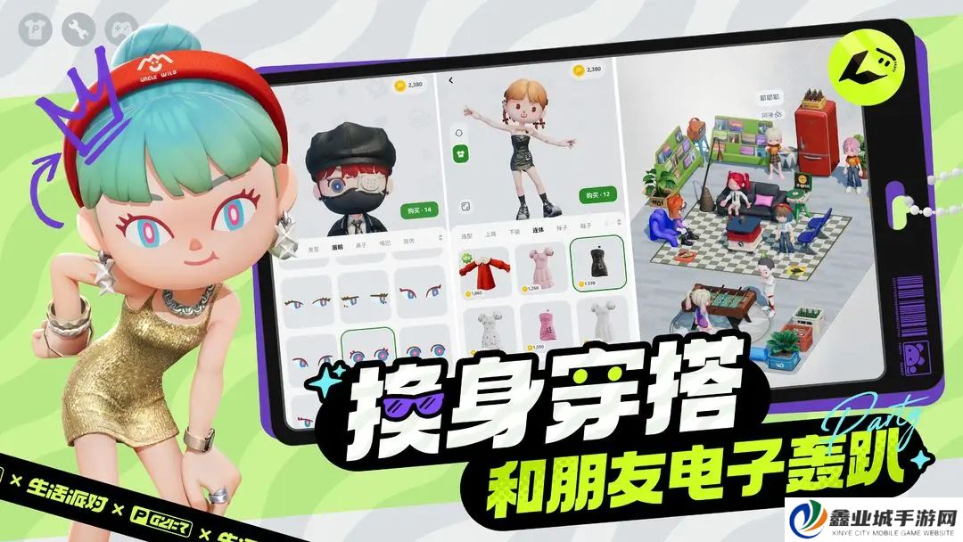 生活派对正版