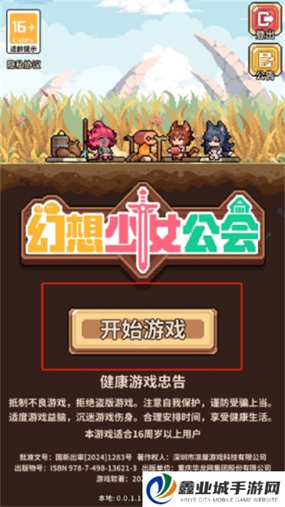 幻想少女公会