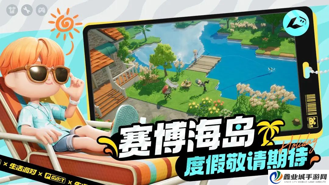 生活派对正版