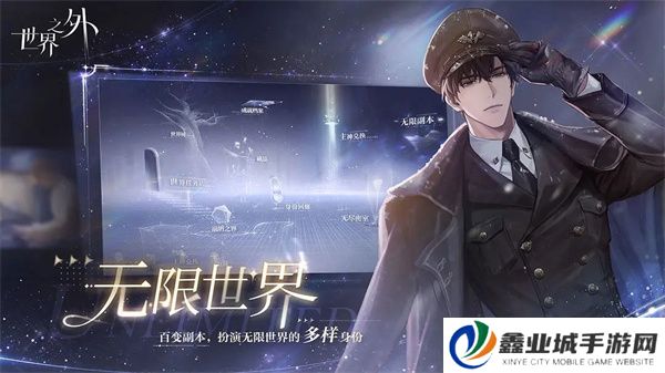 世界之外手游版