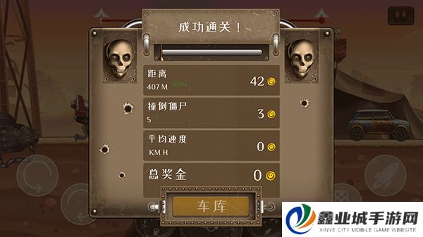 僵尸战车